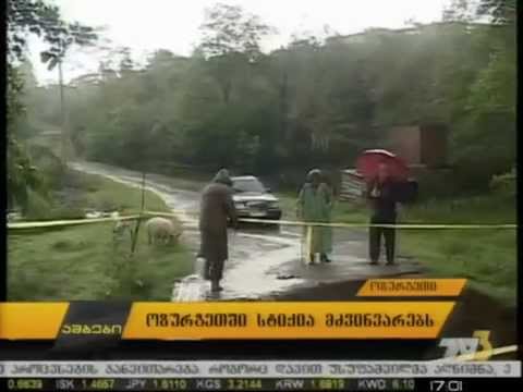 ოზურგეთში სტიქია მძვინვარებს