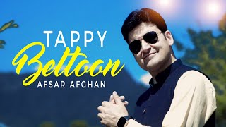 Afsar Afghan New Tappy 2024 | Beltoon بيلتون | OFFICIAL MUSIC VIDEO | Sur Saaz | Pashto Song Tapey
