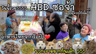 EP.472 It's my birthday on 4 February, 2021. Thank you for the greeting from everyone.