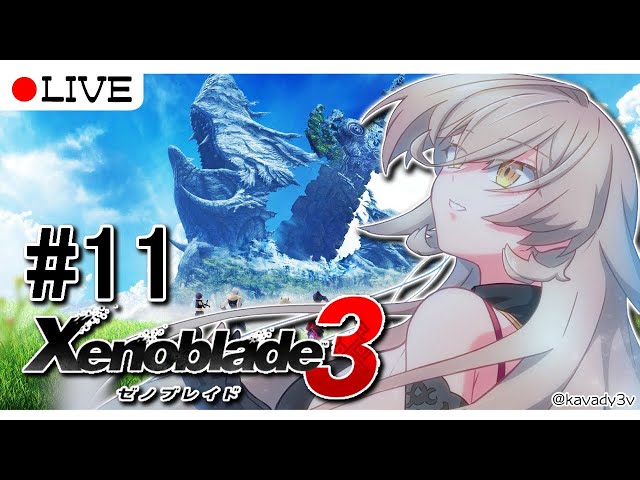 【 #11 ゼノブレイド3 】過去と未来をつなぐ、命の物語。【ニュイ・ソシエール / にじさんじ】のサムネイル