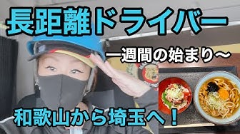 長距離トラック Youtube