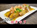 フライパンで作る、とろっとみずみずしい！『焼きなす』
