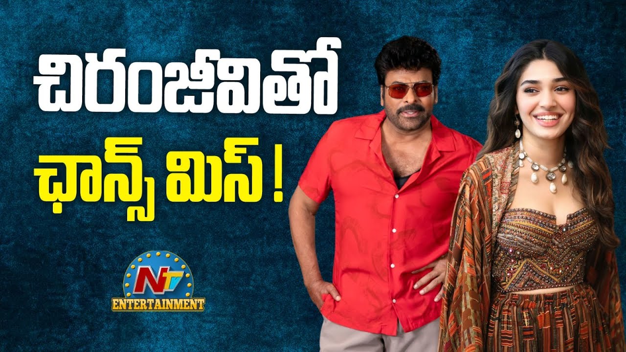 Krithi Shetty New and Upcoming Movies Updates | Krithi Shetty | Chiranjeevi | Vijay Sethupathi | NTV