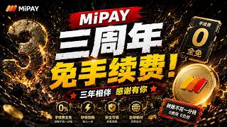 Mipay Anonymous Crypto Card 3rd Anniversary: Global VISA Spending with Zero Fees! Withdraw RMB an...