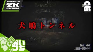 【心霊スポット】おついちの「犬鳴トンネル：Inunaki Tunnel」【2BRO.】
