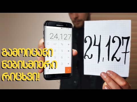როგორ გამოვიცნოთ ნებისმიერი რიცხვი! - Guess Any Number Mentalism Trick Tutorial!