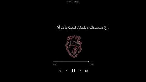 استوريهات قرآن🌹،،سورة النحل✨،، *وَلَهُ مَا فِي السَّمَاوَاتِ وَالْأَرْضِ وَلَهُ الدِّينُ وَاصِبًا ۚ