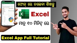How to Use Excel App in Mobile Odia | Excel Mobile App Full Tutorial in Odia screenshot 4