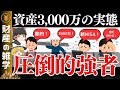 【新NISAで実現！】資産3000万円で人生が大きく激変する理由！新NISAでインデックス投資すれば夢ではないぜ【ゆっくり解説 お金】