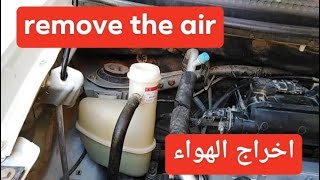 اخراج الهواء من دورة ماء التبريد Remove The Air From The Cooling Cycle Youtube