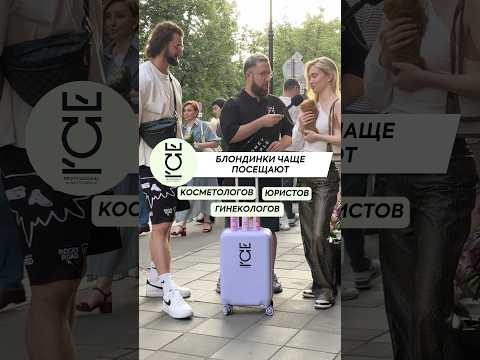 Money People Quiz Ice Professional #NaturaSiberica #Patriki Media #Интервью #Патрики #Блондинки