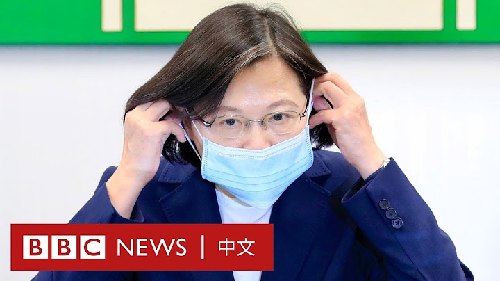 肺炎疫情：为什么台湾的防疫工作如此成功？ － BBC News 中文 - 天天要闻