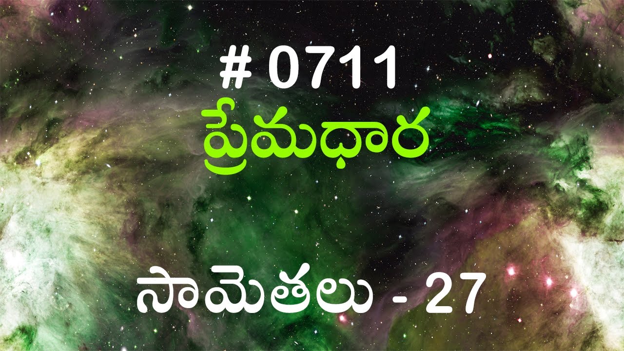 #TTB సామెతలు - 27 (#711) Telugu Bible Study Premadhara