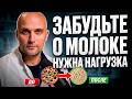 ОСТЕОПОРОЗ ! Кости крепят не молоко, а нагрузка ! Витамин D важнее кальция для костей ! #остеопороз