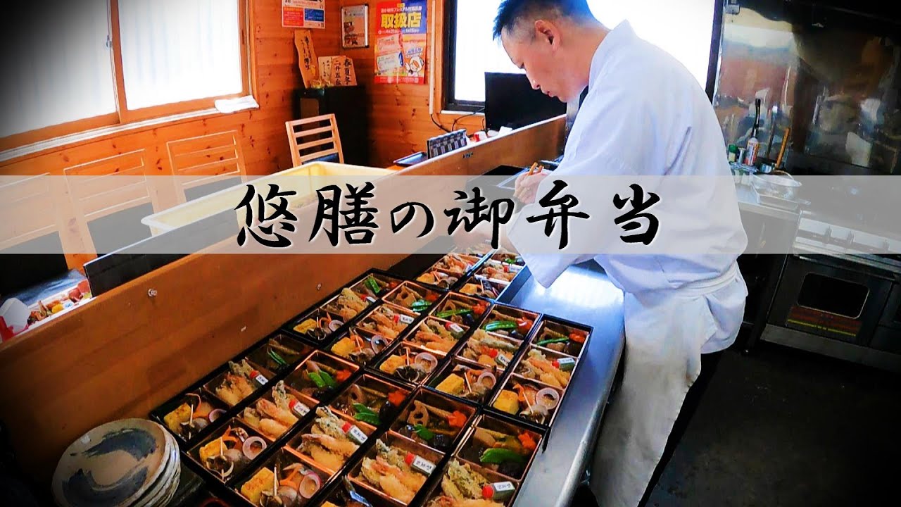 【高級弁当】御弁当が仕上がるまでの仕事風景