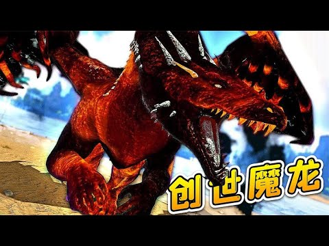 方舟158變形記：來自噴火龍的反擊，化身創世魔龍，抓捕青蛙王子
