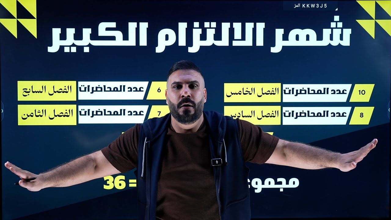 شهر الالتزام الكبير !!