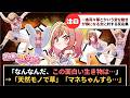 「一条莉々華とかいう珍妙な動きが癖になる女」に対するホロリスたちの反応集【ホロライブ切り抜き】#反応集