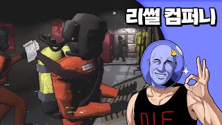 ✔ 리썰 컴퍼니 | 심플한 영상 리뷰