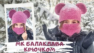 Мастер класс Балаклава крючком