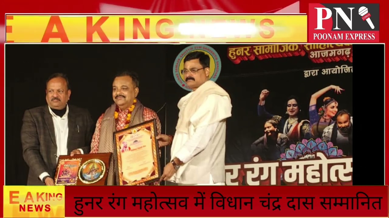हुनर रंग महोत्सव में विधान चंद्र दास सम्मानित