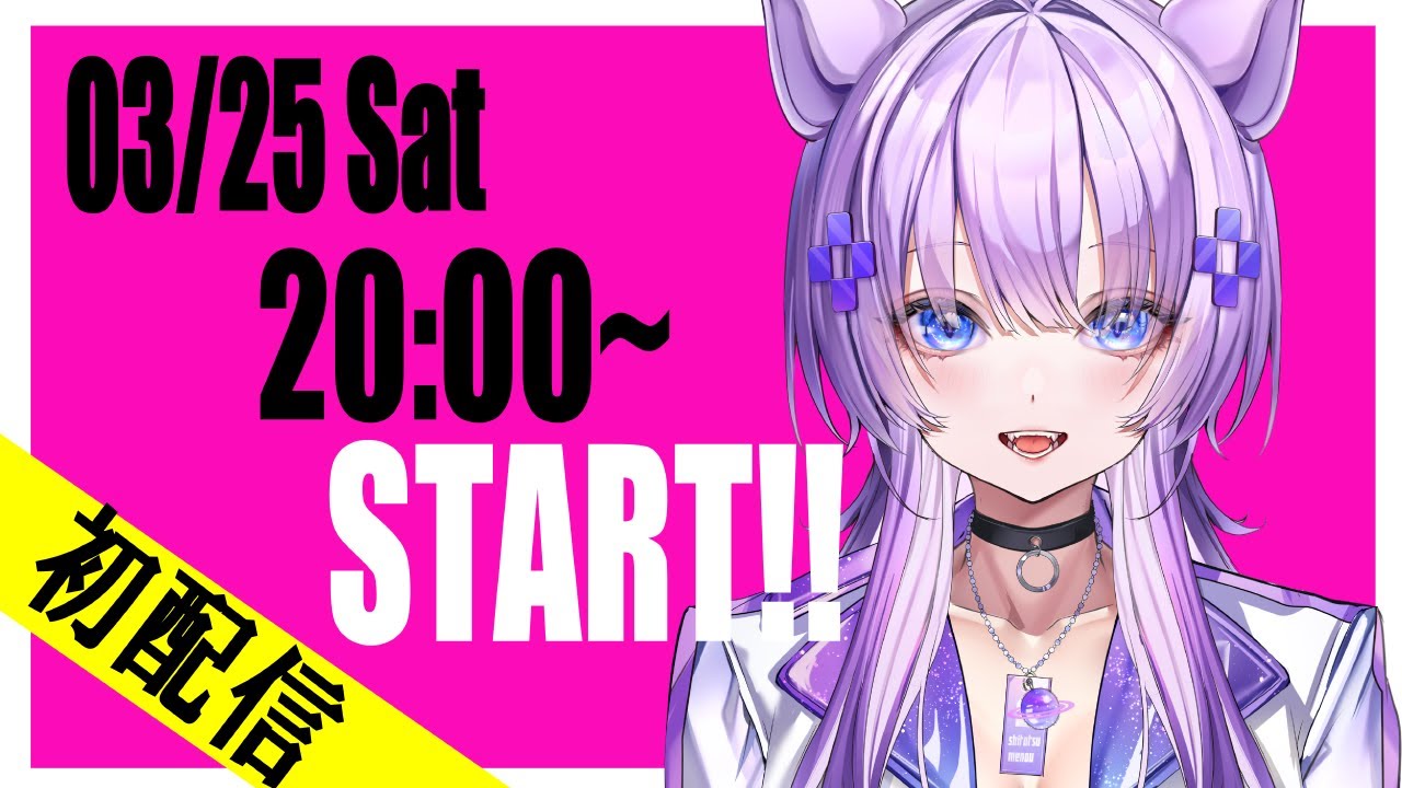 ✜初配信✜紫突めのうです！やっと会えたね！