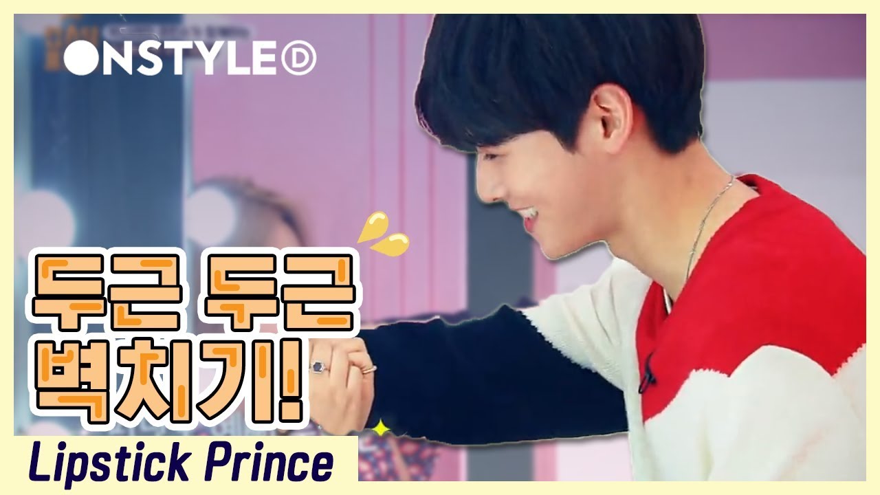 박나래의 마음을 얻기 위한 두근 두근 벽치기, 차은우 VS 로운