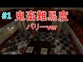 【鬼畜難易度】 旧バイオ1 Barry mod nightmare difficulty original re1 part1