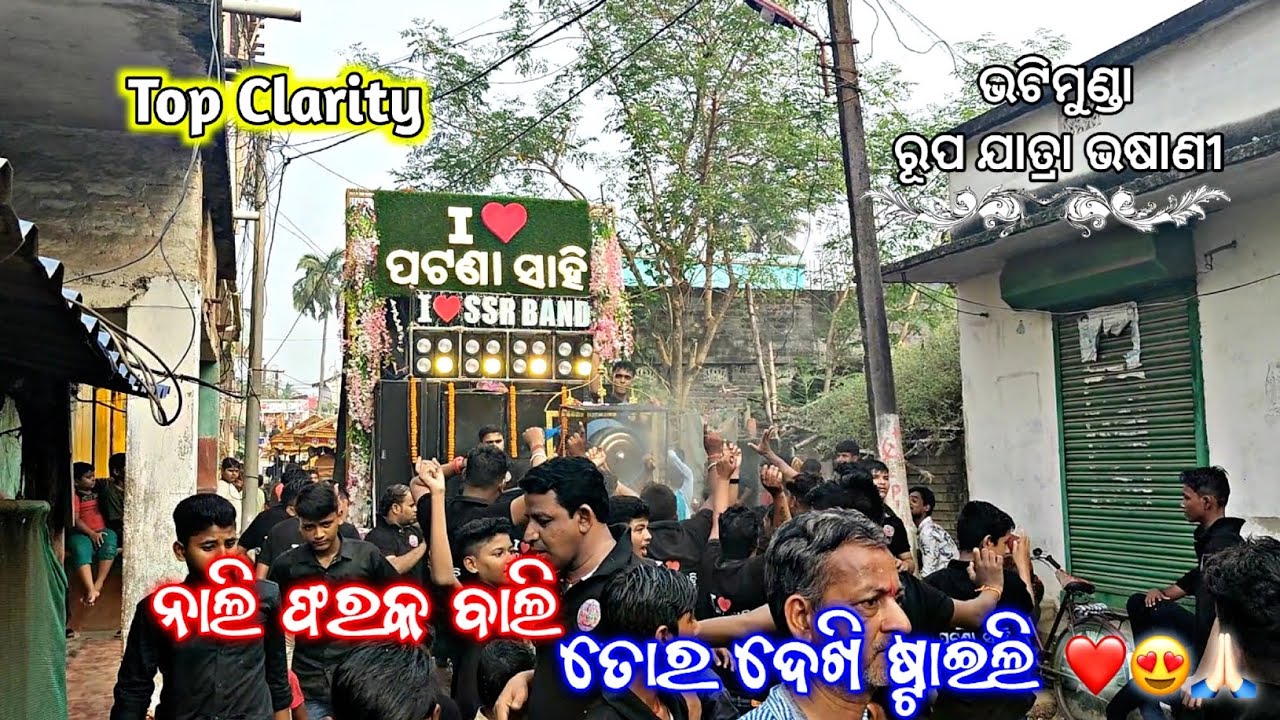 Ssr Musical Band || Nali Farak Bali Odia Song || Bhatimunda Rupa Jatra Bhasani 2024 || Patana Sahi 😍