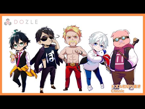 【新ビジュアル】チャンネル用の新ED作りました【ドズル社】【切り抜き】
