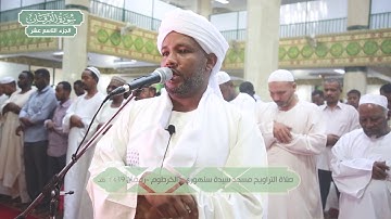 سورة الفرقان | بصوت الشيخ الزين محمد أحمد