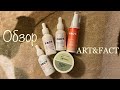 АСМР Обзор косметики Art&amp;Fact Тихий голос / ASMR Art&amp;Fact Skincare review
