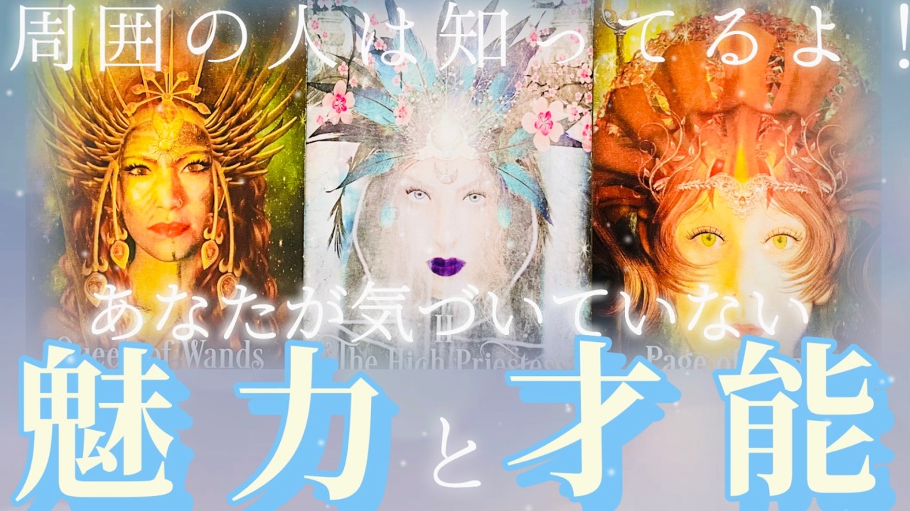 💚シンクロ率高!!😂💚今年最強開運日前夜にお届け🤗💖✨あなたの魅力と才能✨概要欄も覗いてみてください😊💖