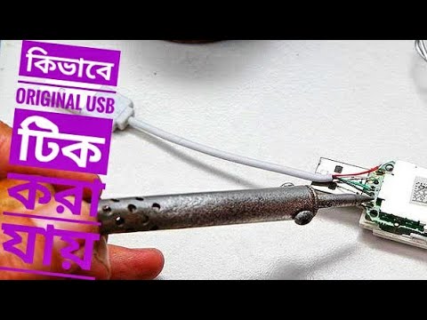 How to Repair USB Cable (100% fix) ¦ How to Repair Charger Bangla - YouTube