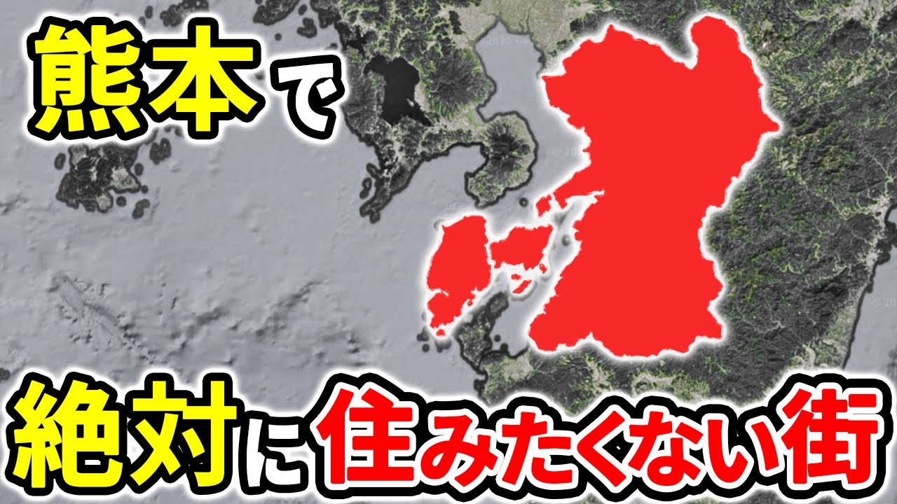 絶対に住みたくない熊本の街ランキングTOP12【ゆっくり解説】