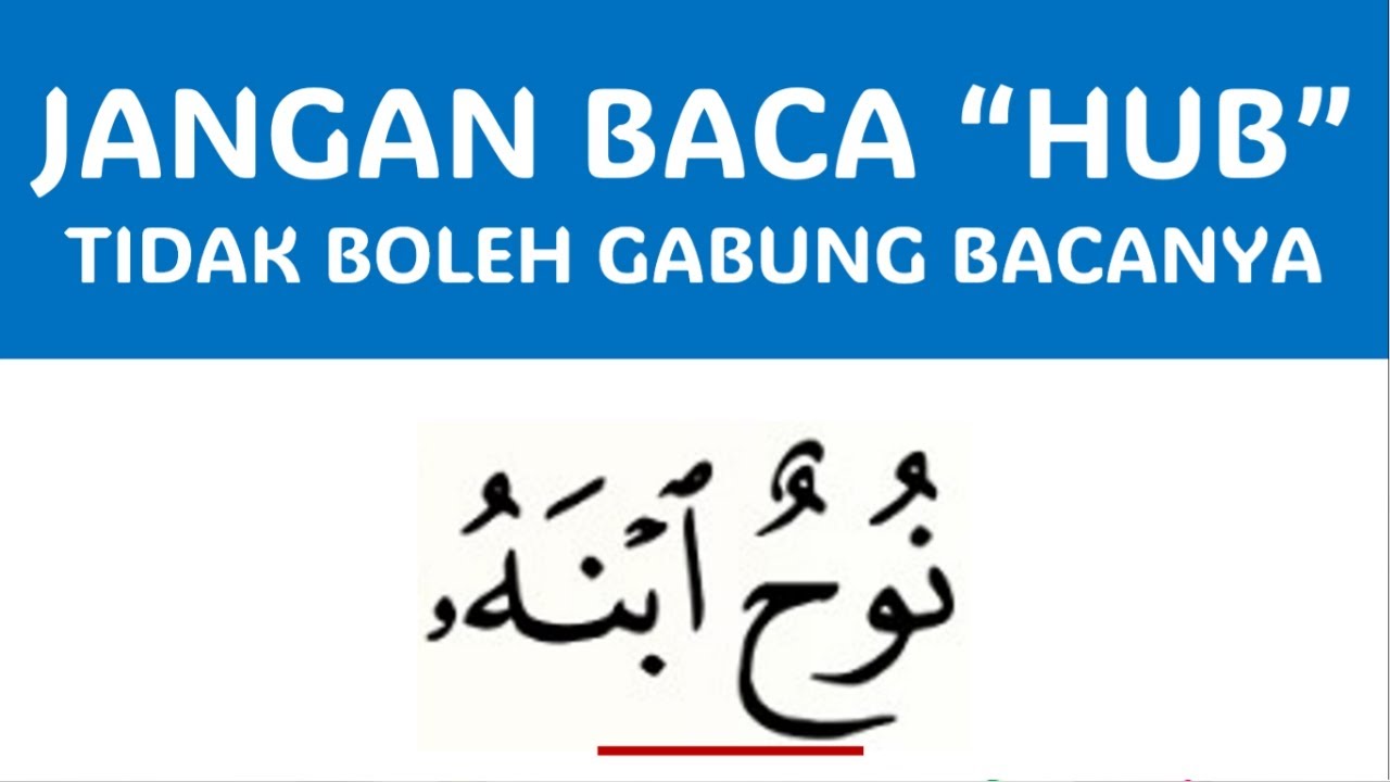 WAJIB TAU!!! CARA BACA TANWIN BERTEMU HAMZAH WASHAL HUD AYAT 42 SUPAYA BACA AL-QURAN LANCAR