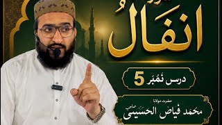 Drs e Quran Sort e Anfal / Molana Muhammad Fayyaz Hussaini
