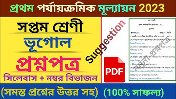 class 7 first unit test question paper 2023 | class 7 geography first unit test suggestion 2023 | 1