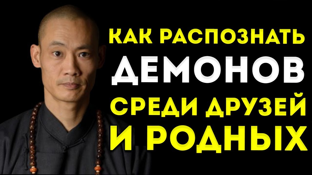 Ши Хэн И Как Распознать Демонов, Скрытых В Друзьях И Семье 👀  Защити Свой Покой