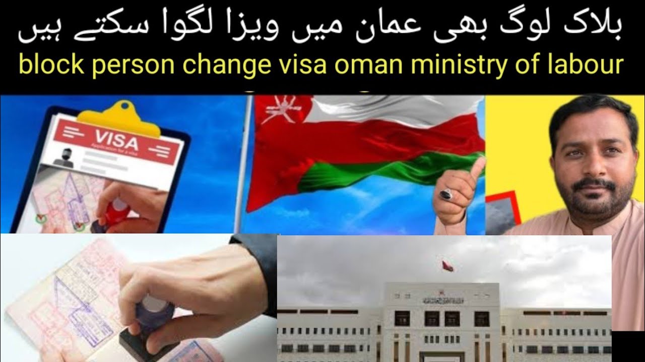 Oman  🇴🇲 ministry of labour good news block person change visa in Oman