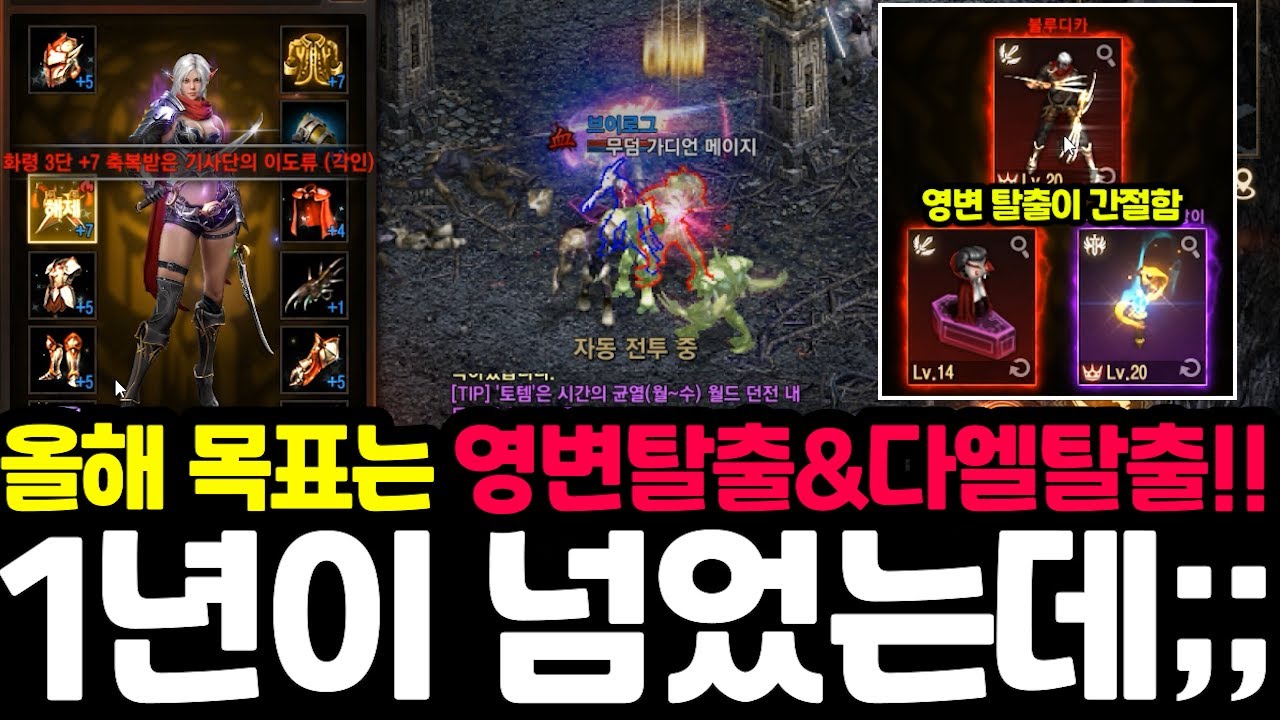 [리니지m] 리부트에서 키우는 다엘의 올해 목표는 영변 탈출 & 클체 & 슬반 제작😣 ㅣ 말섬4 다크엘프 계정 살펴보기