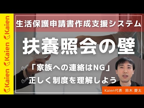生活保護申請を阻む”扶養照会”対策 申請書作成支援の無料 ...