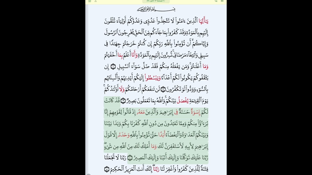 #سورة_الممتحنة_بروايةقالون#الحصري_المعلم#سورة الممتحنة كاملة كل آية مكررة ثلاث مرات #قالون_عن_نافع