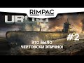 UBOAT _ #2 _ Я держался до последнего!!!