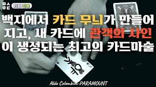 마술배우기-백지에 카드가 새겨지고, 사인까지 이동하는 최고의 카드마술 /Cardmagic-Aldo Colombini Paramount(Tutorial)