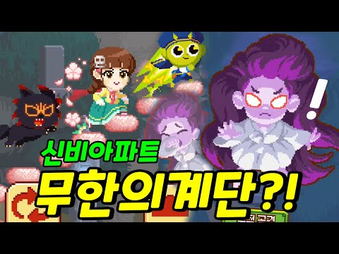 신비아파트 <strong>무한의</strong> 계단 업데이트?! 귀신마을에 나타난 신비아파트 귀신들을 잡아보자!