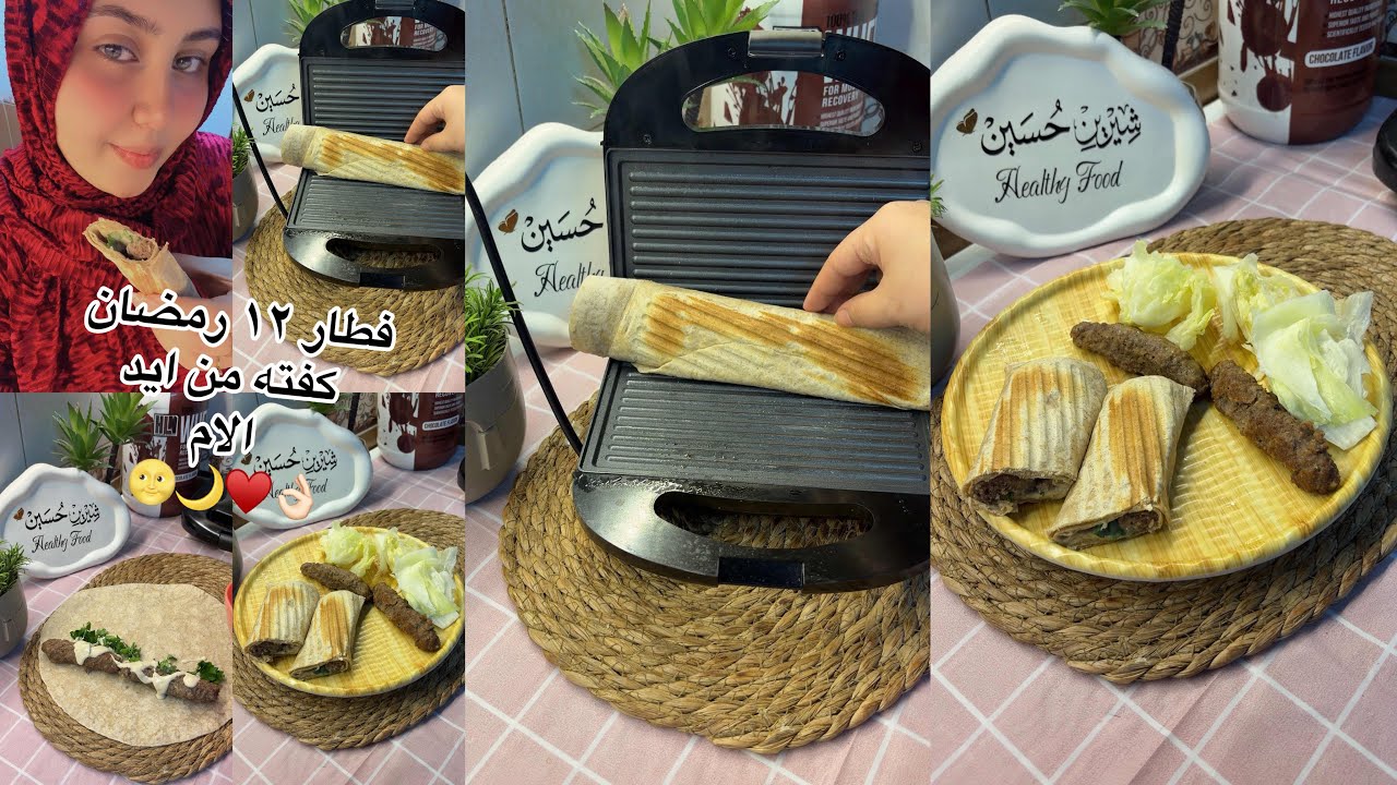 فطار ١٢ رمضان كفته من ايد الام 🌝👌🏻♥️
