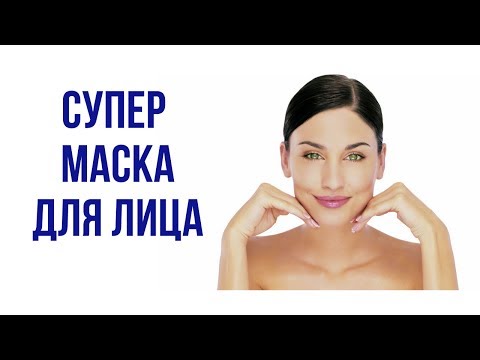 Супер маска для омоложения кожи лица
