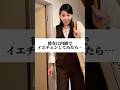 彼女に内緒でイエチェンしてみたら…