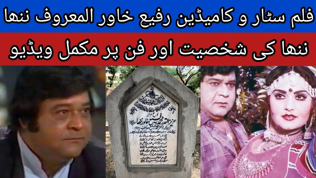 Actor Nanha Famous Comedian Complete Life And Work Details | Nazli | Comedian | Nanha | Films